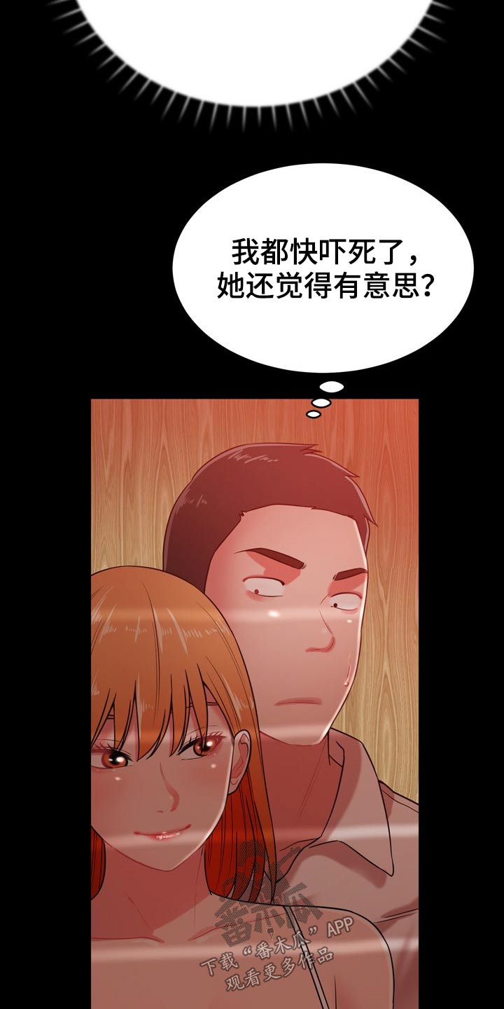 《邻里接触》第36章舅舅 第26页