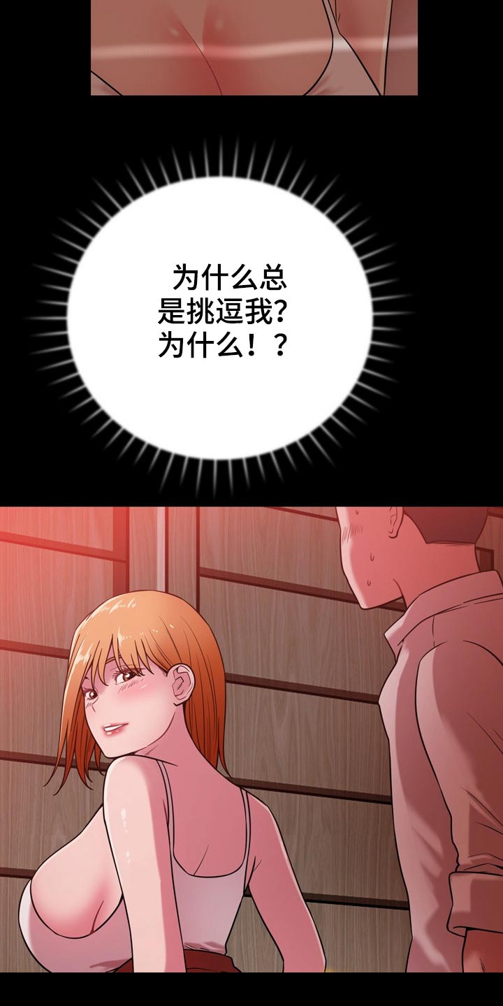 《邻里接触》第36章舅舅 第27页