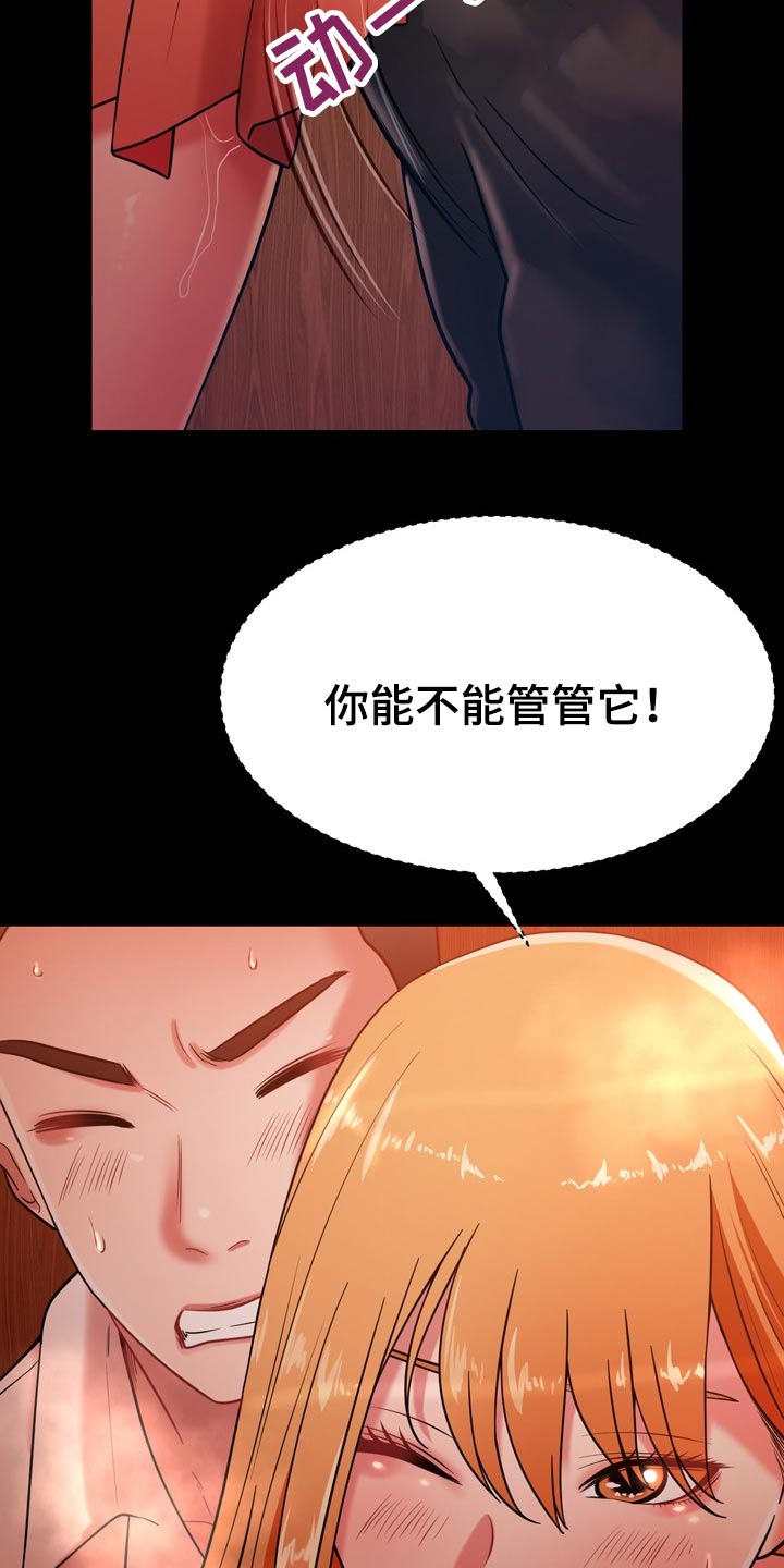 《邻里接触》第36章舅舅 第29页