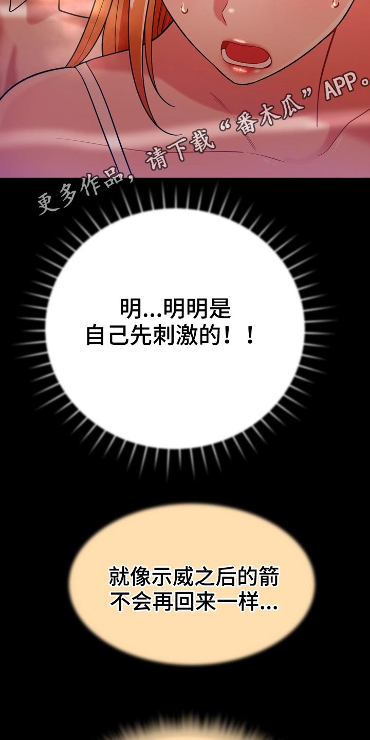 《邻里接触》第36章舅舅 第30页