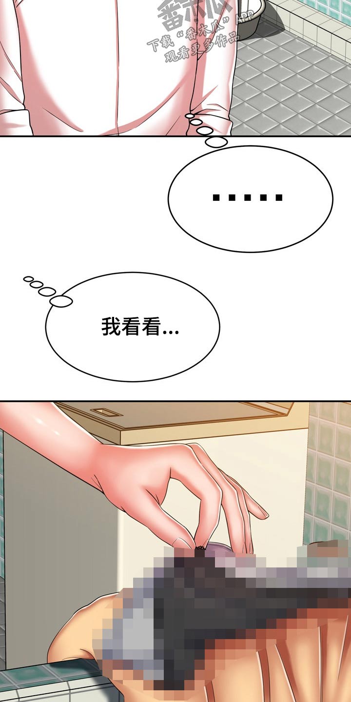 《邻里接触》第36章舅舅 第3页