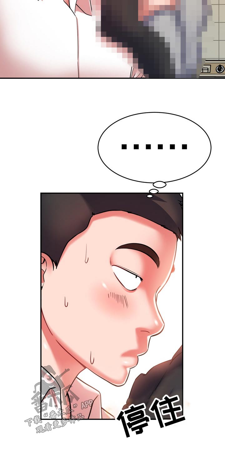 《邻里接触》第36章舅舅 第7页