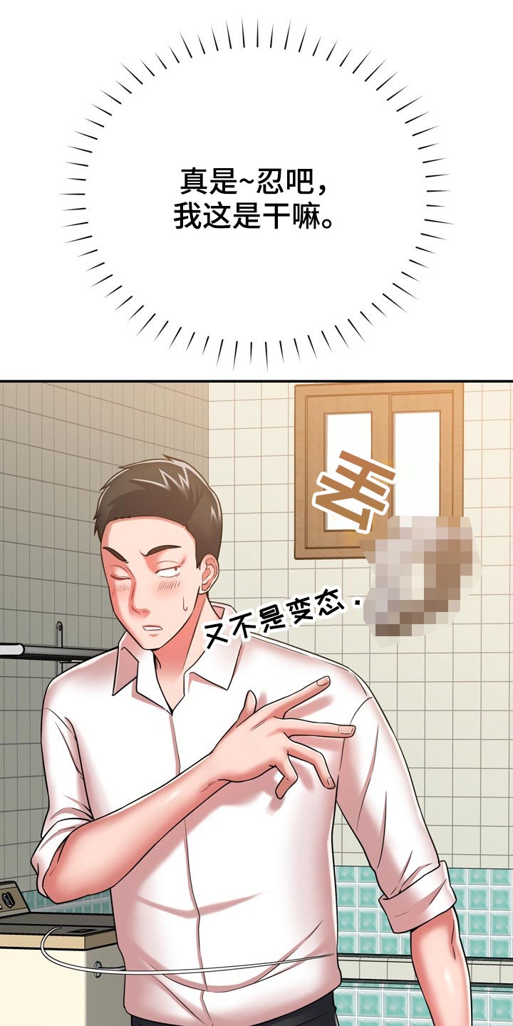 《邻里接触》第36章舅舅 第8页