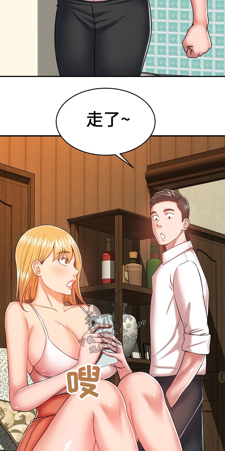 《邻里接触》第36章舅舅 第9页