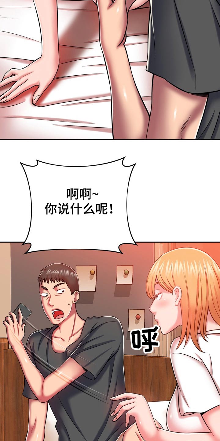 《邻里接触》第42章主人 第10页