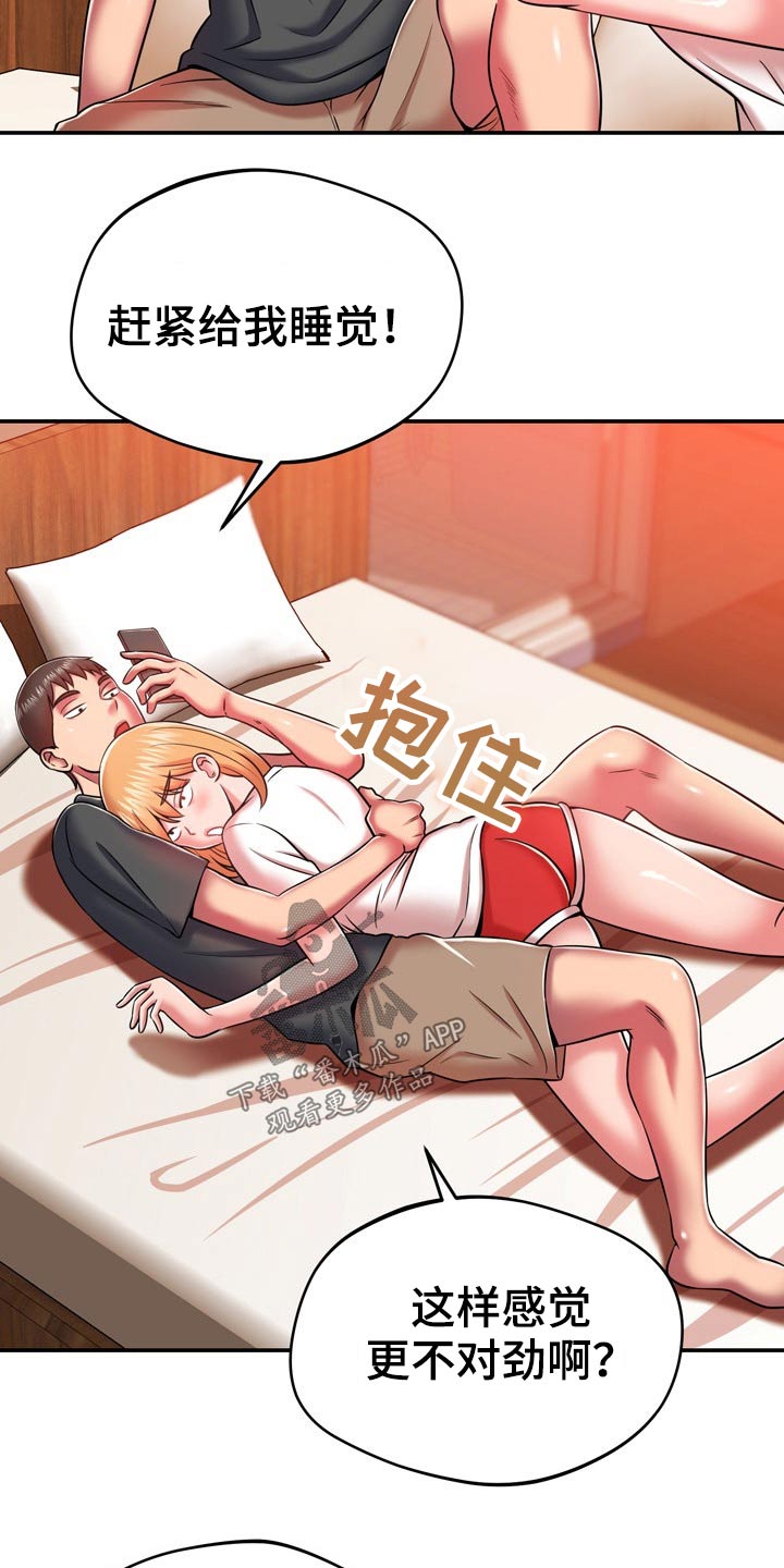 《邻里接触》第42章主人 第11页
