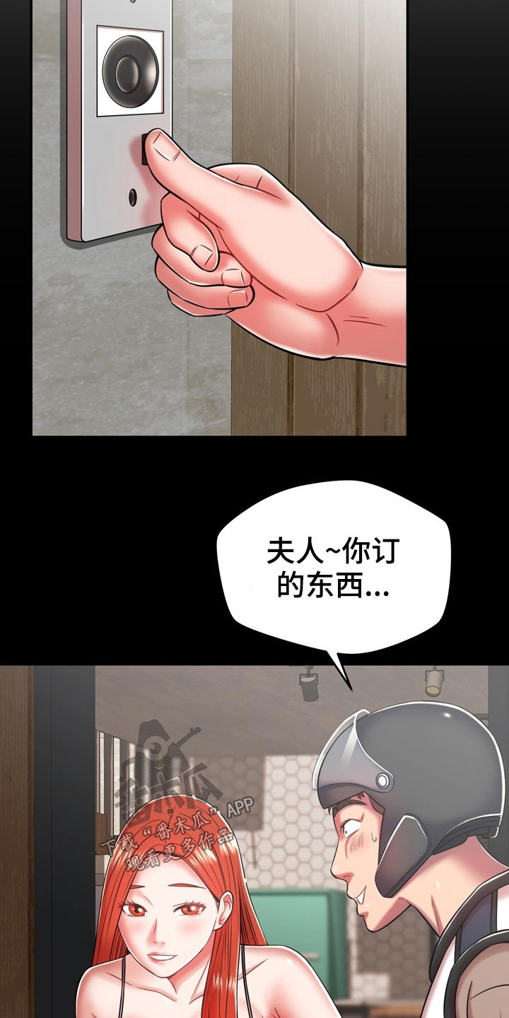 《邻里接触》第42章主人 第14页