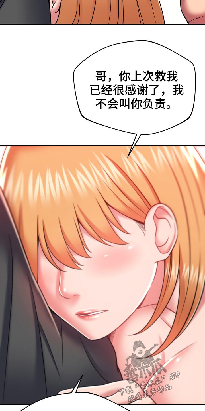 《邻里接触》第42章主人 第17页