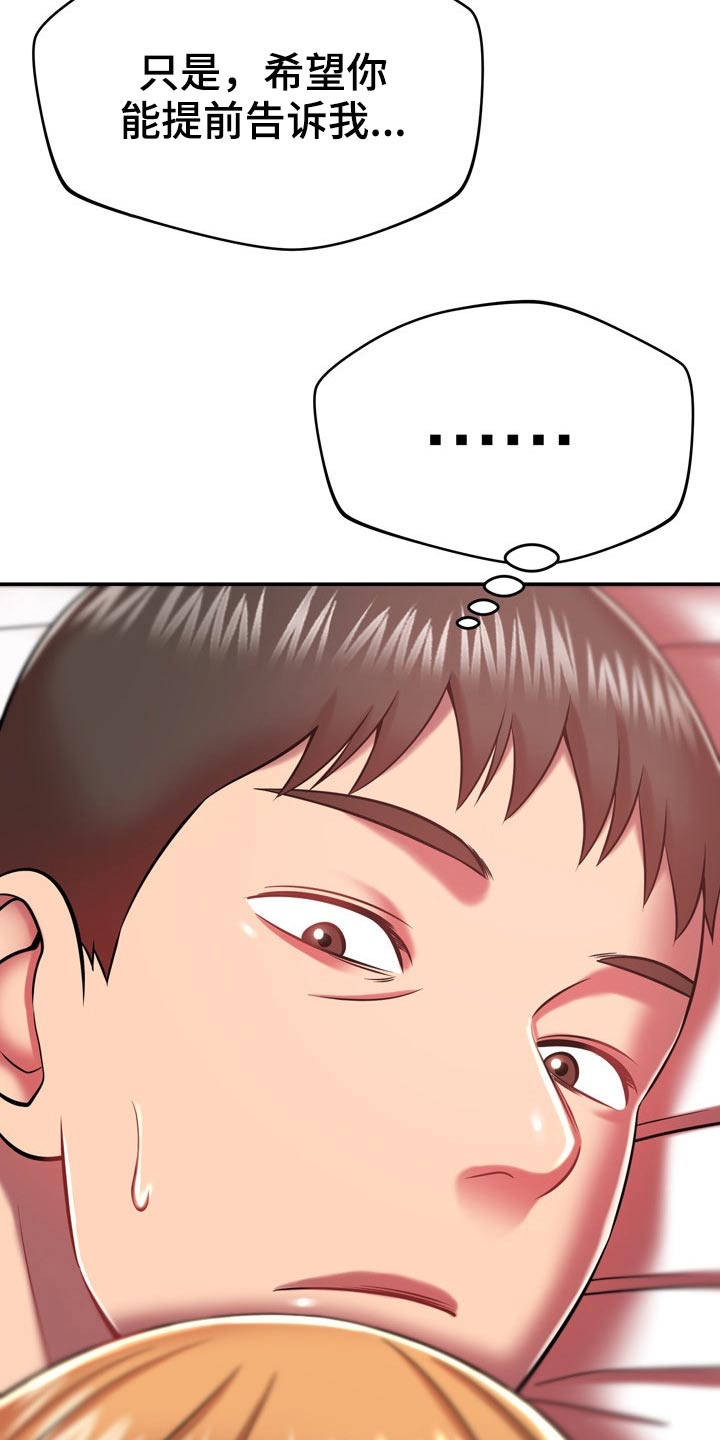 《邻里接触》第42章主人 第18页