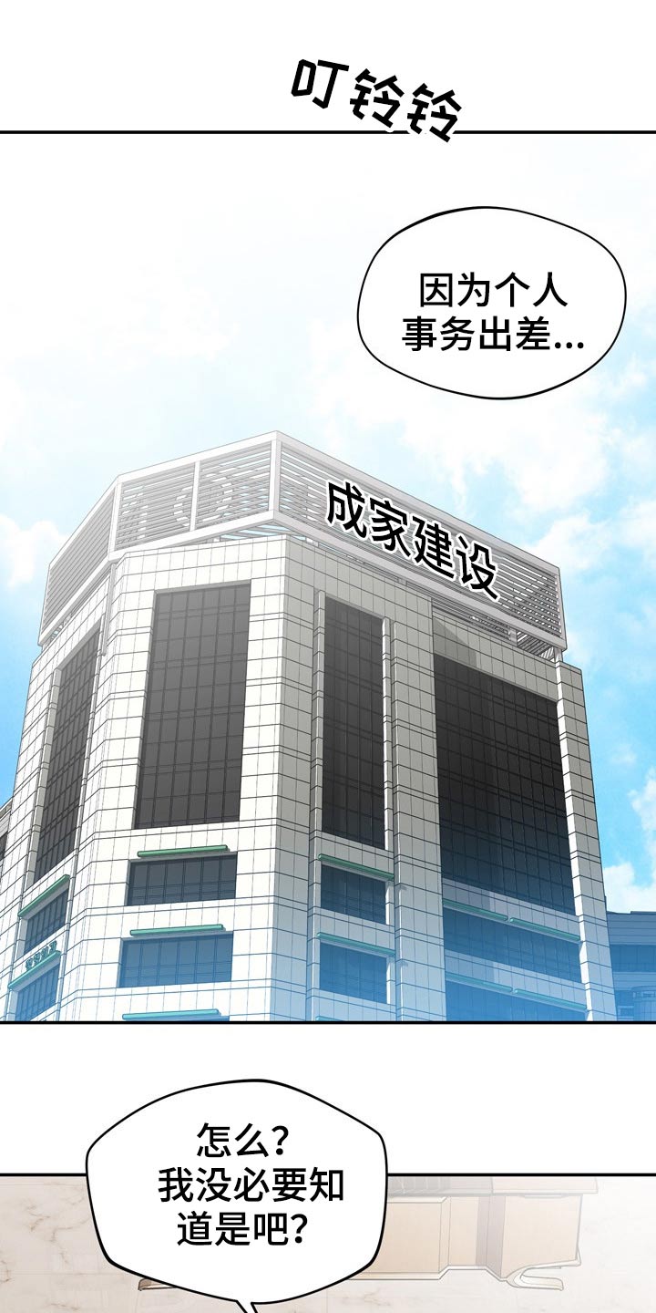 《邻里接触》第42章主人 第20页