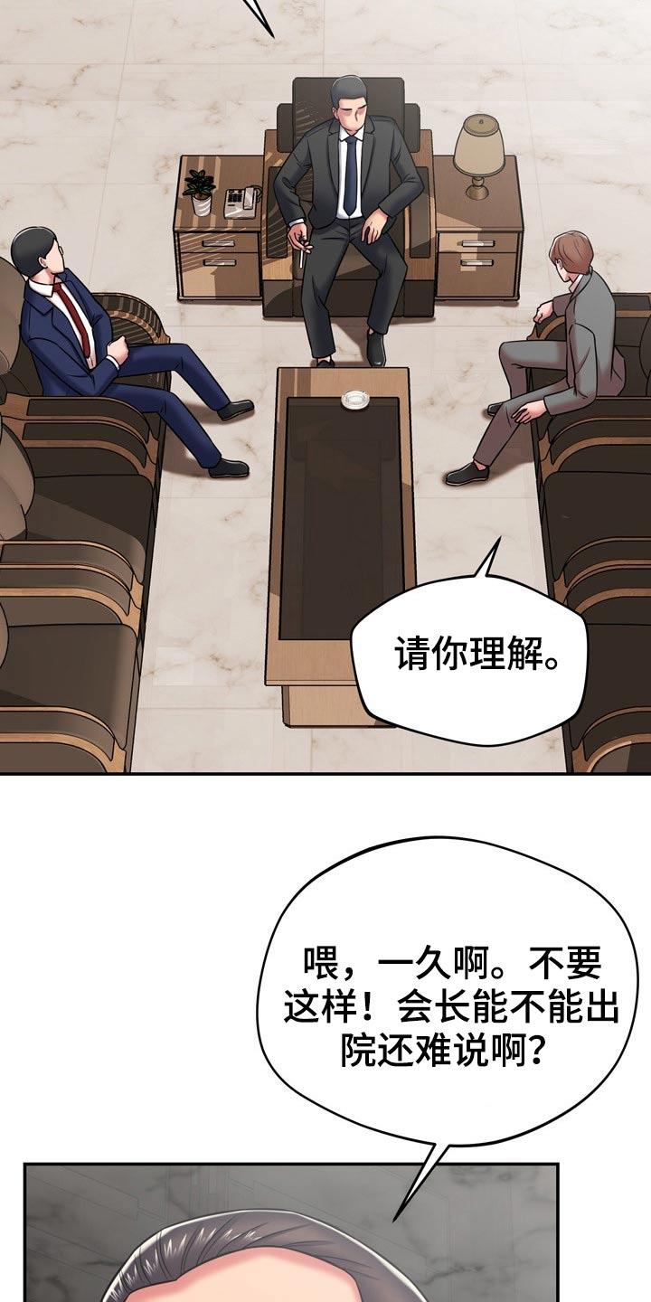 《邻里接触》第42章主人 第21页