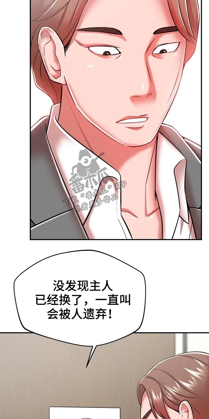 《邻里接触》第42章主人 第24页