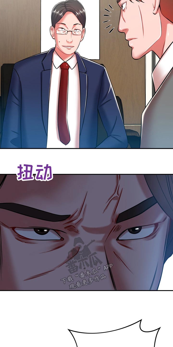 《邻里接触》第42章主人 第25页