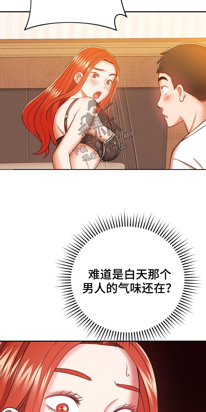 《邻里接触》第42章主人 第2页