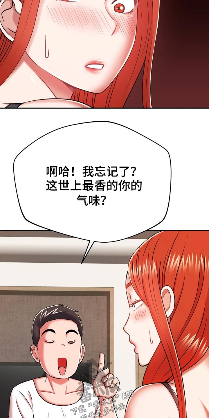 《邻里接触》第42章主人 第3页