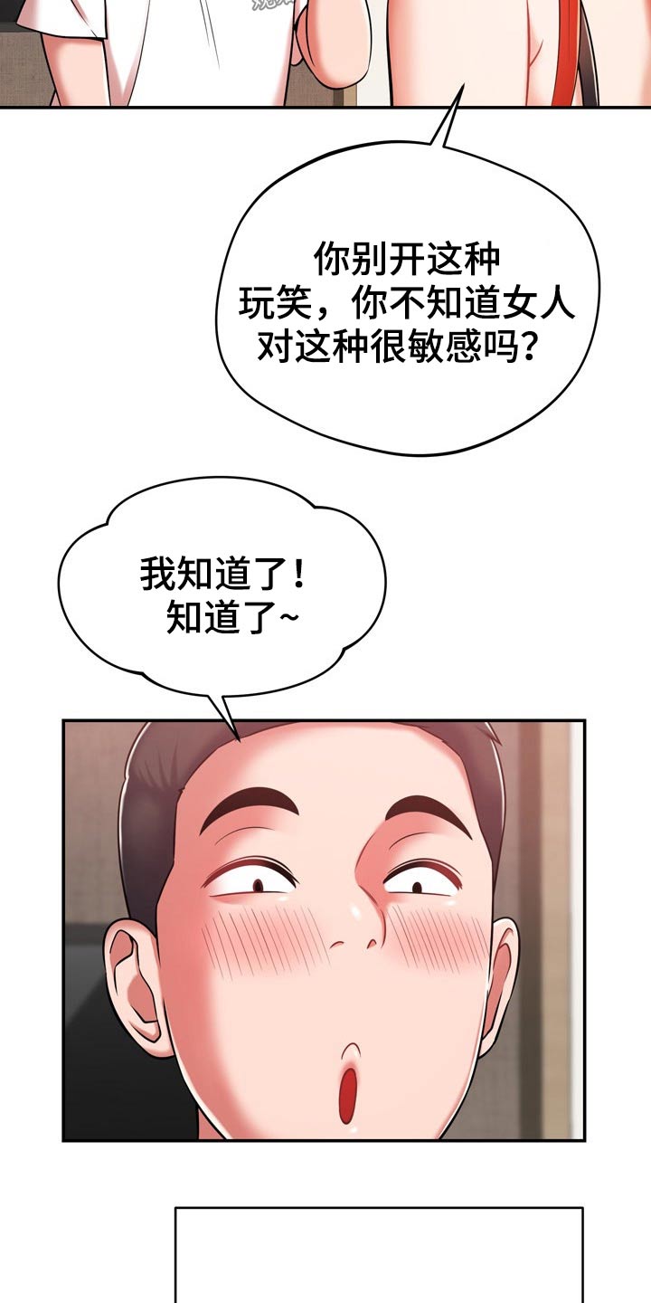 《邻里接触》第42章主人 第4页