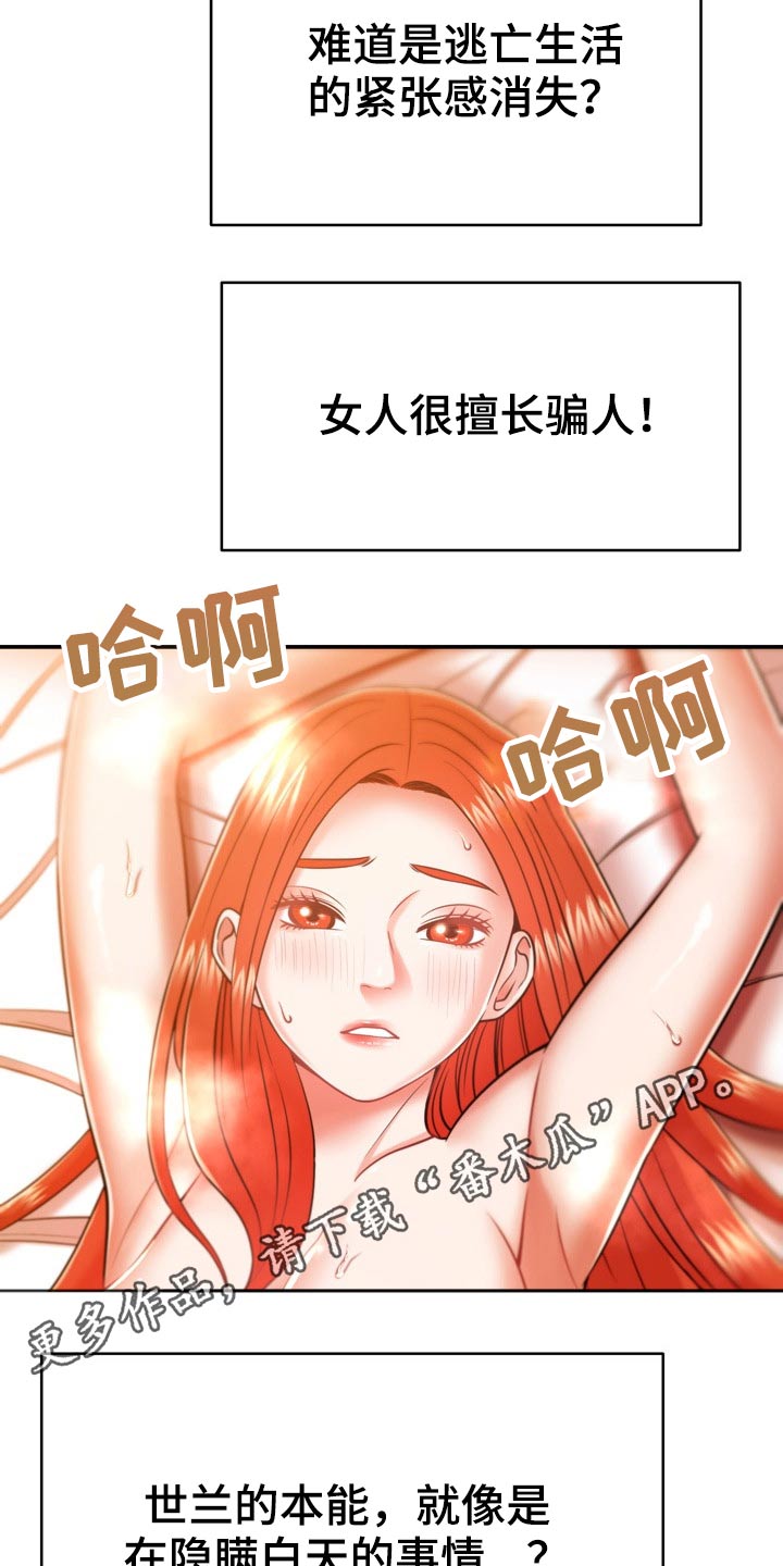 《邻里接触》第42章主人 第5页