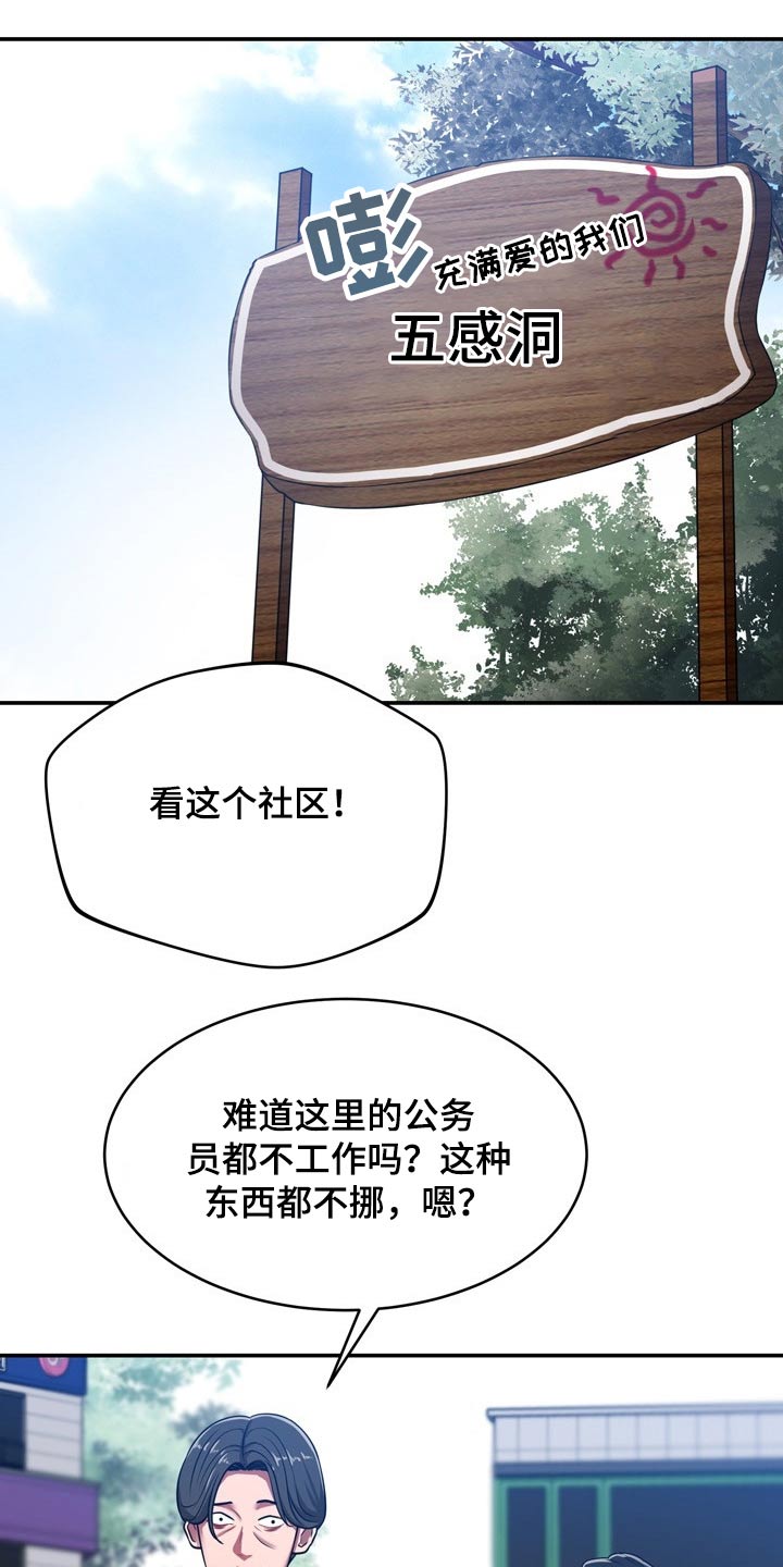 《邻里接触》第43章寻找 第16页