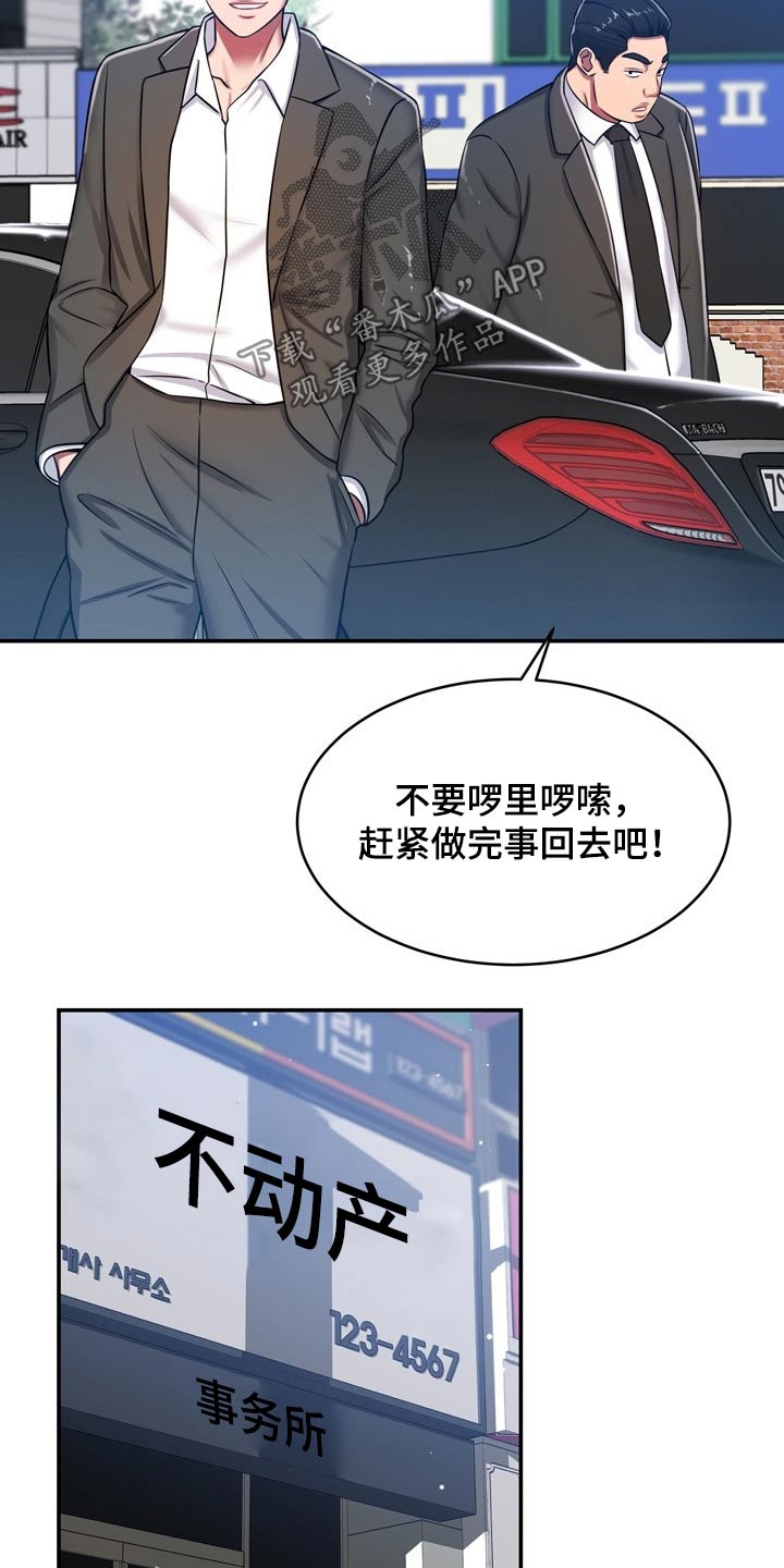 《邻里接触》第43章寻找 第17页