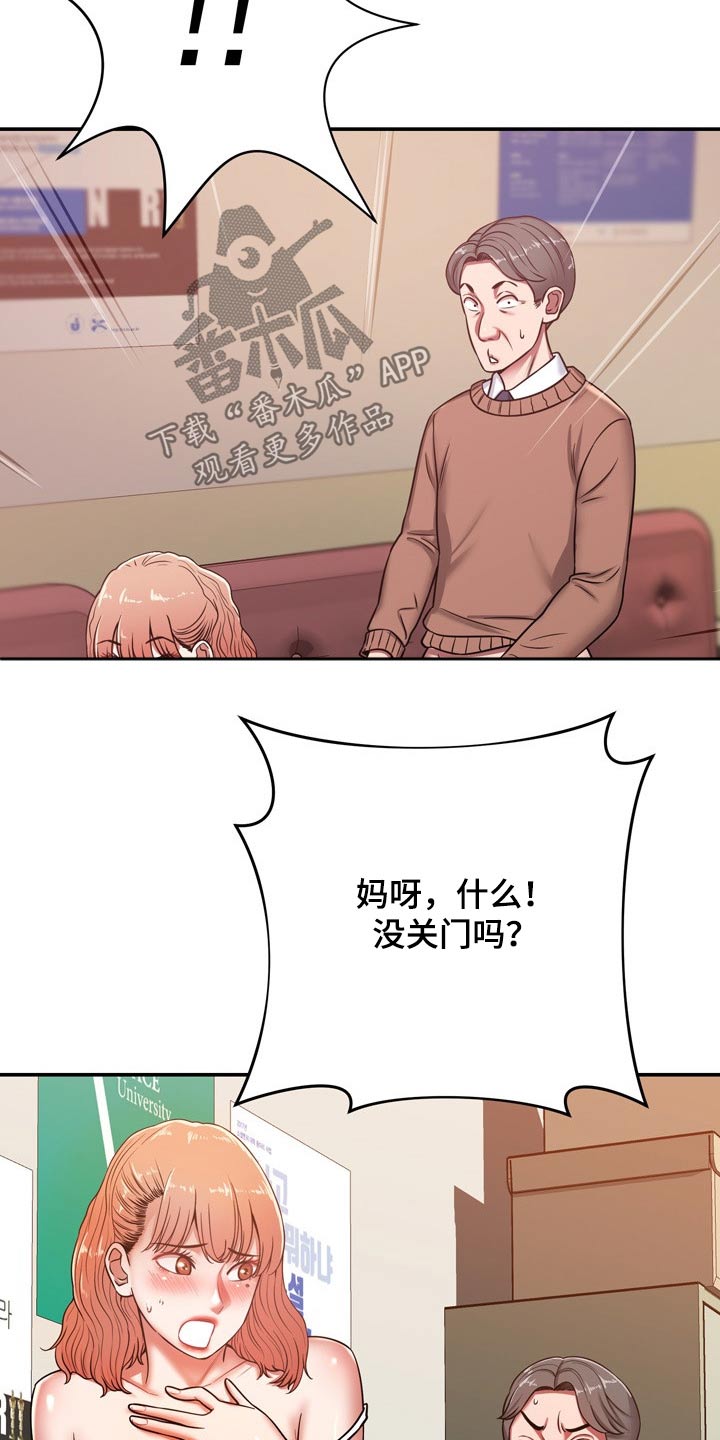 《邻里接触》第43章寻找 第19页