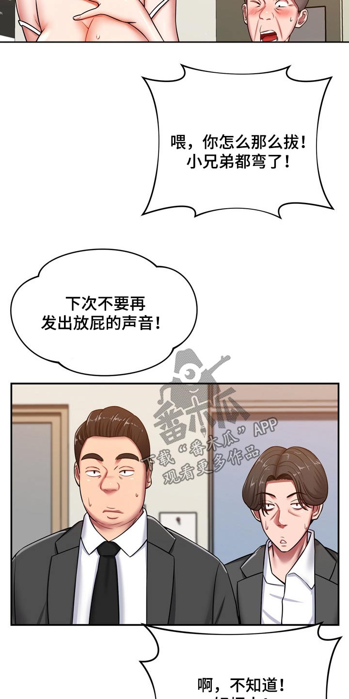 《邻里接触》第43章寻找 第20页