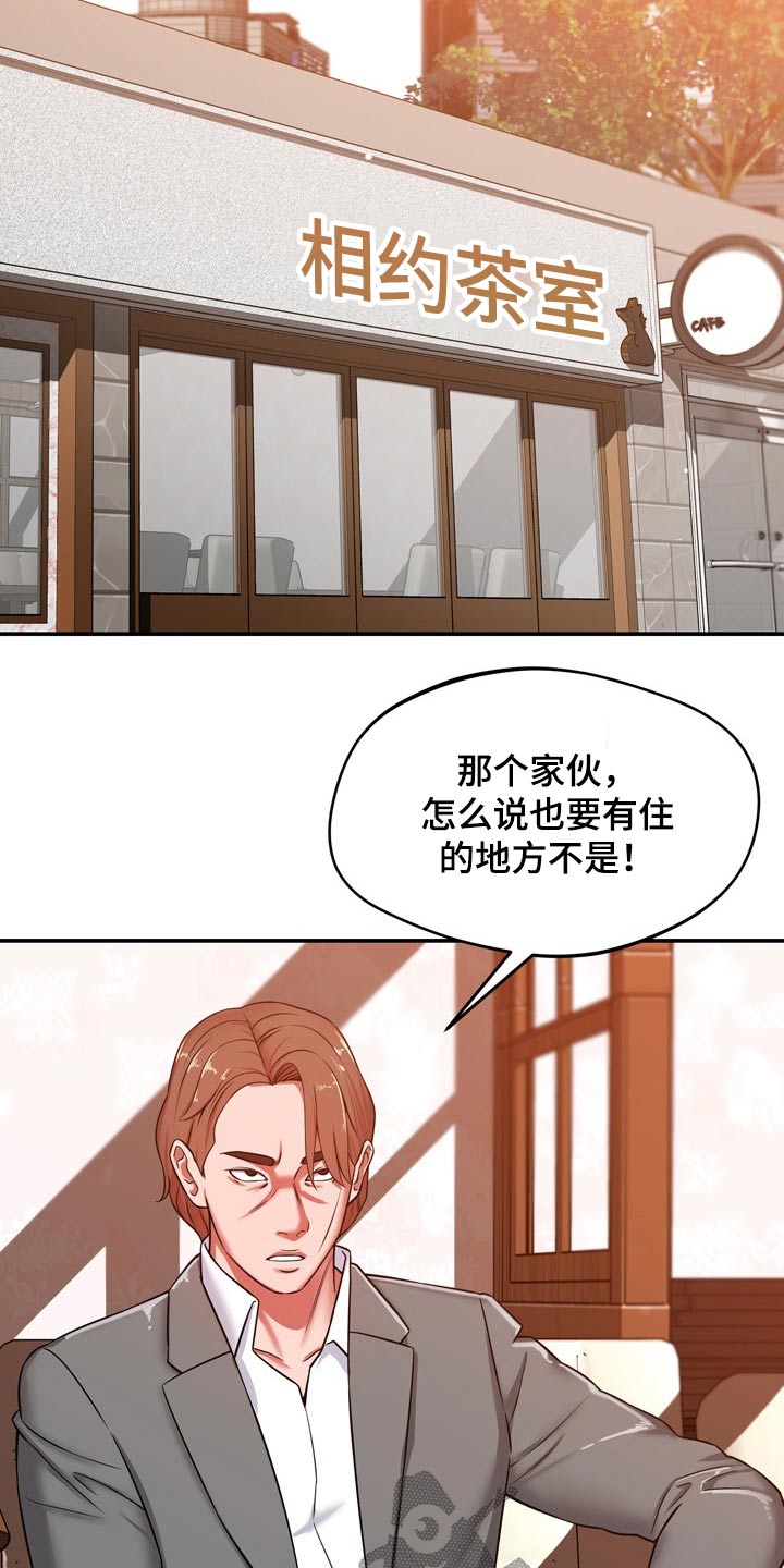 《邻里接触》第43章寻找 第23页