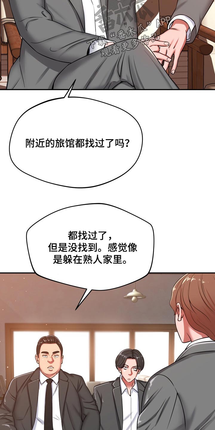 《邻里接触》第43章寻找 第24页