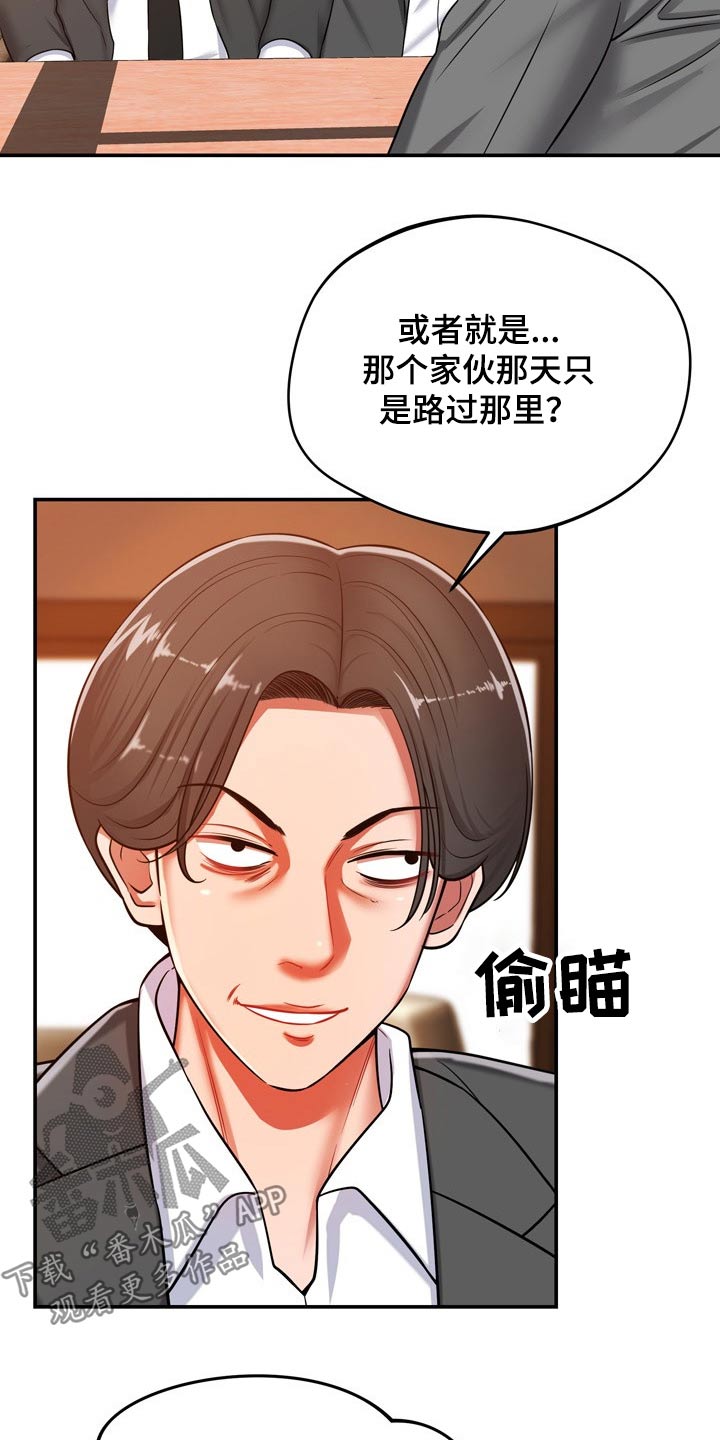 《邻里接触》第43章寻找 第25页