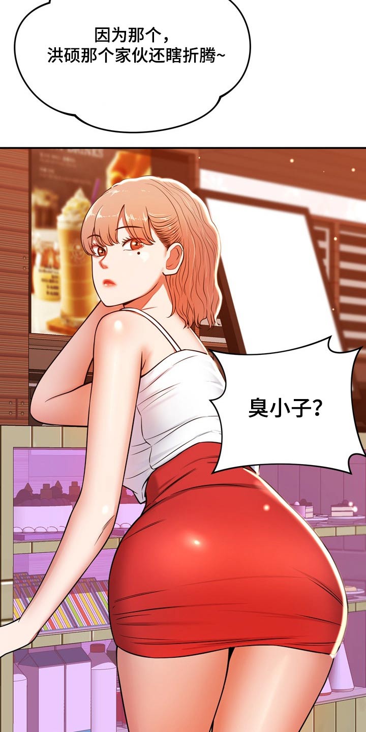 《邻里接触》第43章寻找 第26页