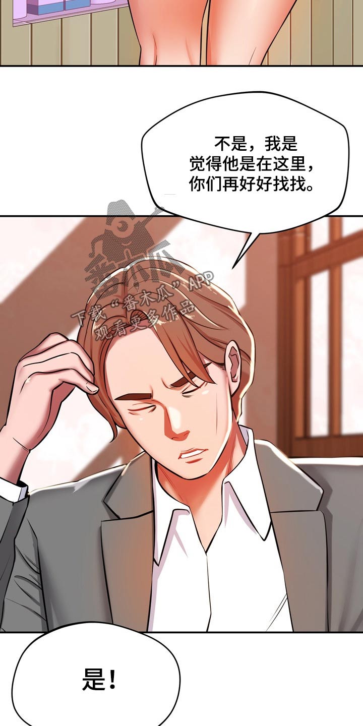 《邻里接触》第43章寻找 第27页