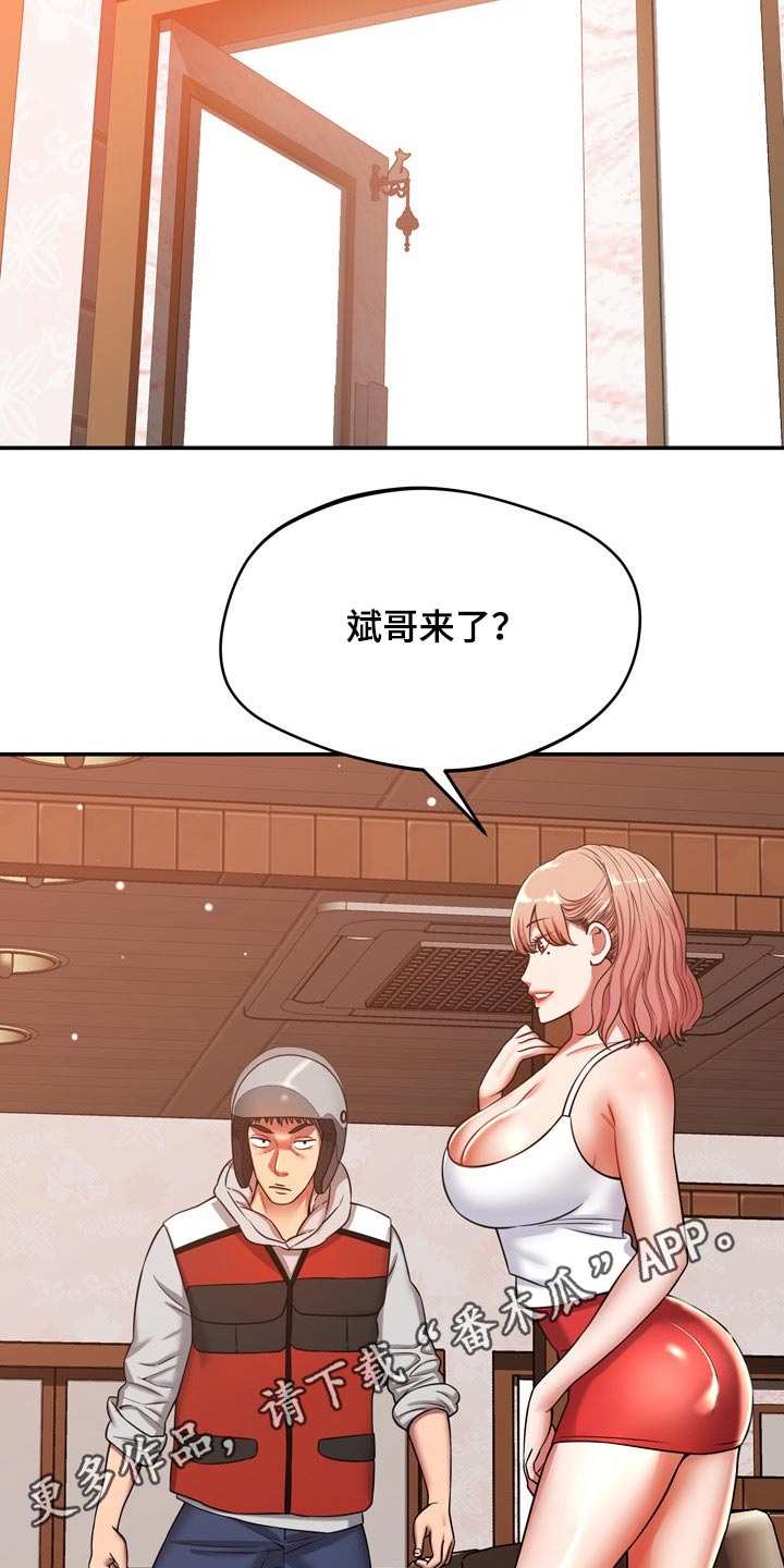 《邻里接触》第43章寻找 第30页