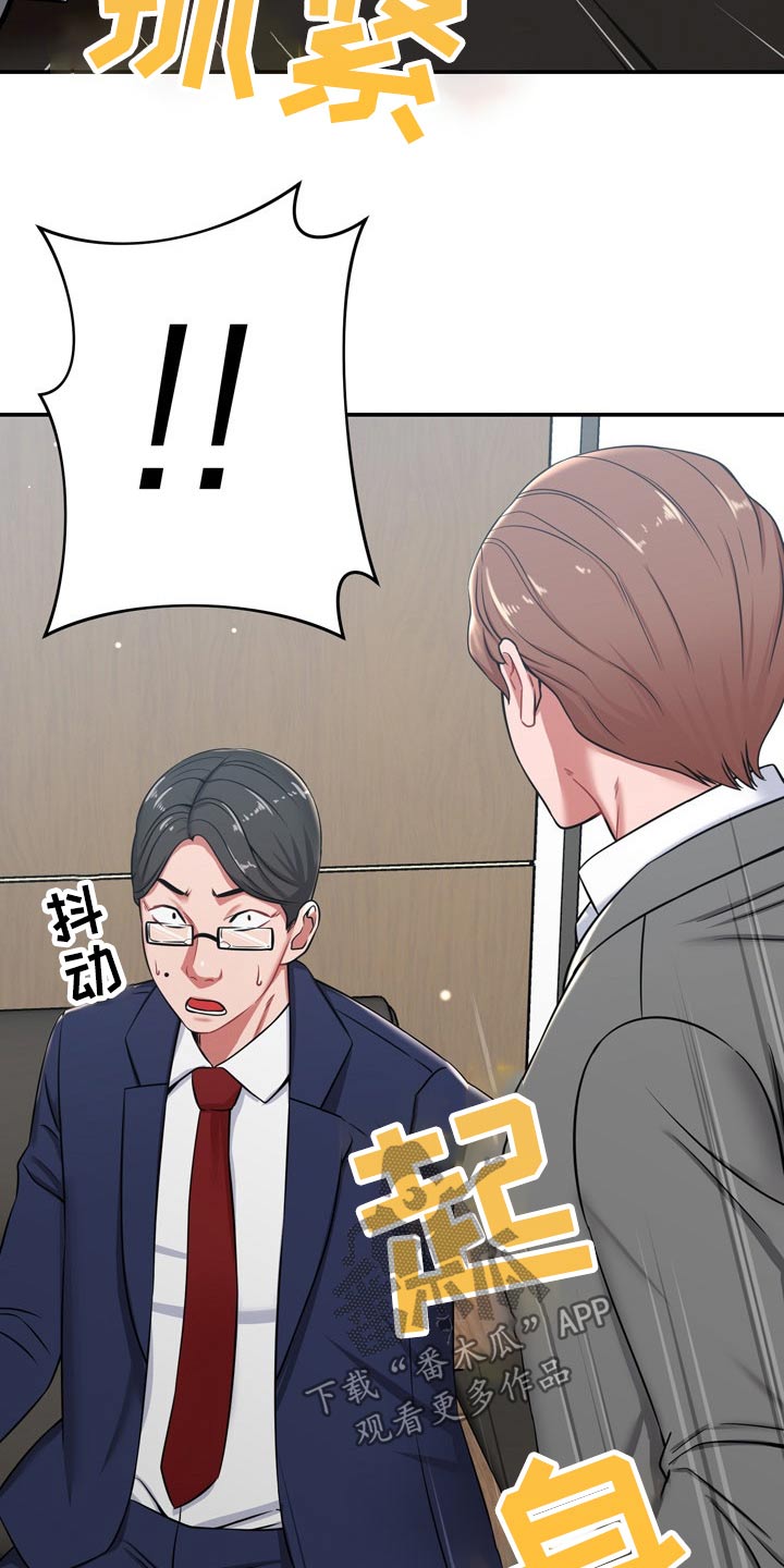 《邻里接触》第43章寻找 第3页