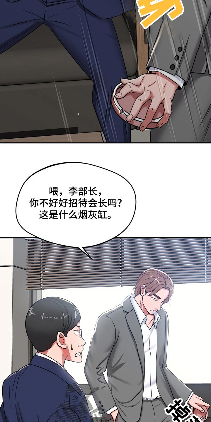 《邻里接触》第43章寻找 第4页
