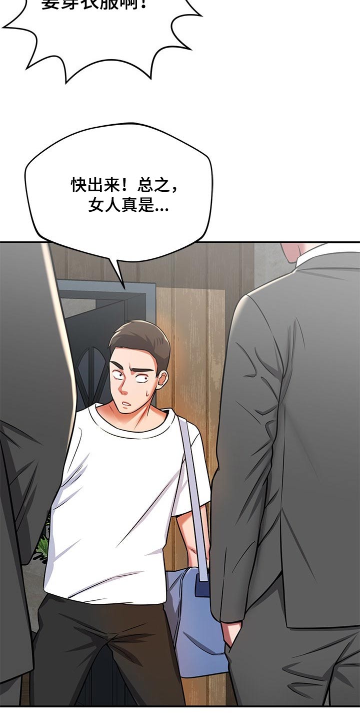 《邻里接触》第45章找上门 第11页