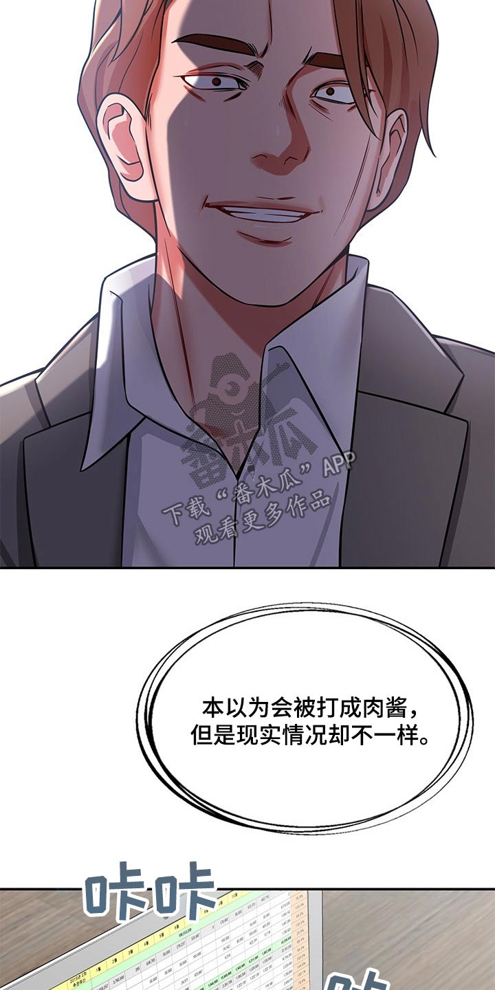 《邻里接触》第45章找上门 第14页