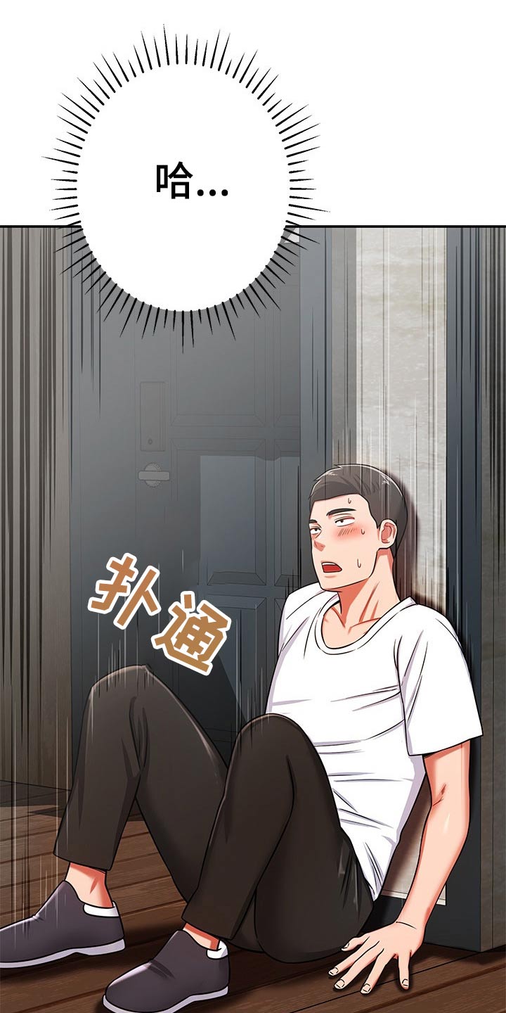 《邻里接触》第45章找上门 第21页