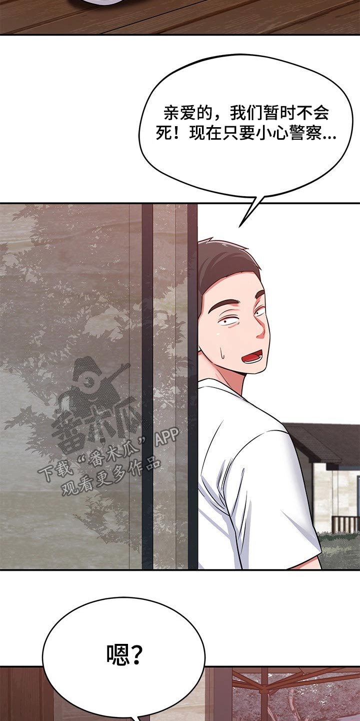 《邻里接触》第45章找上门 第22页