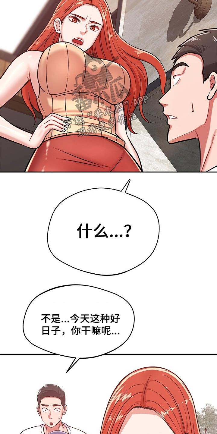 《邻里接触》第45章找上门 第24页