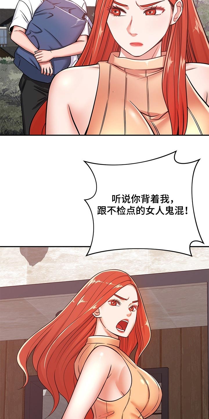 《邻里接触》第45章找上门 第25页