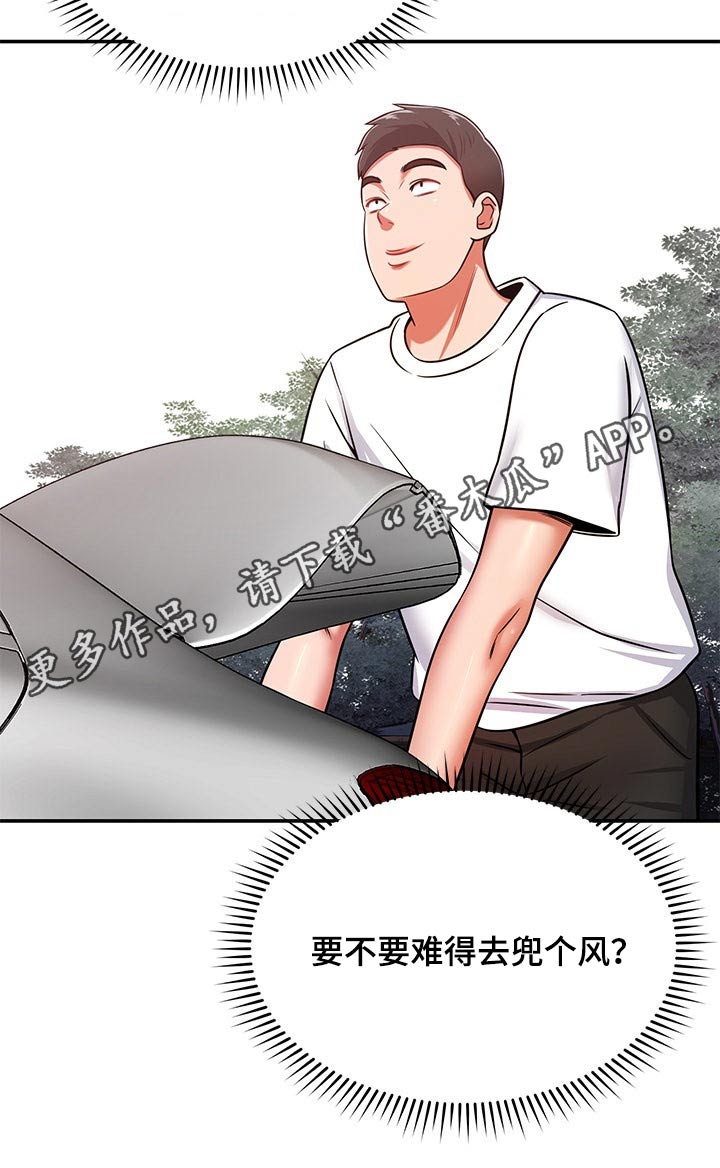 《邻里接触》第45章找上门 第32页