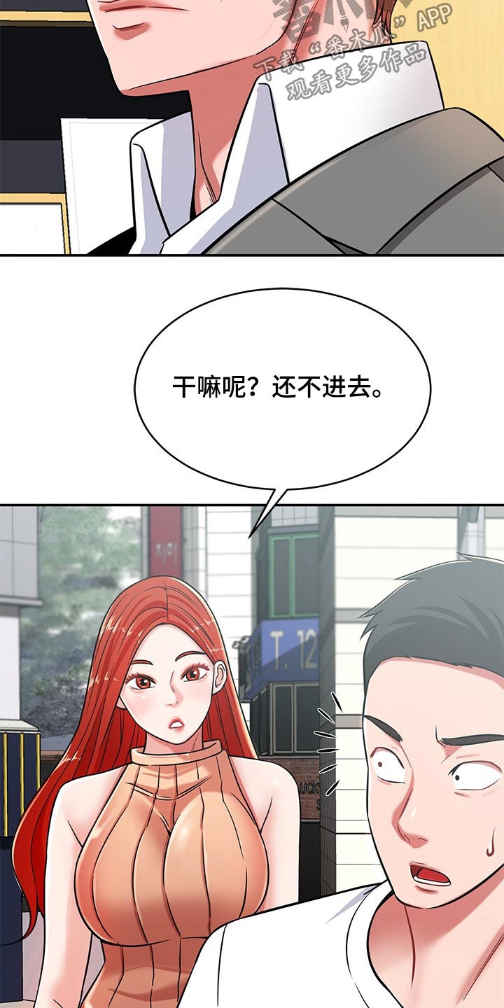 《邻里接触》第45章找上门 第5页