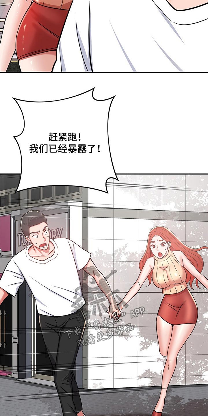 《邻里接触》第45章找上门 第6页