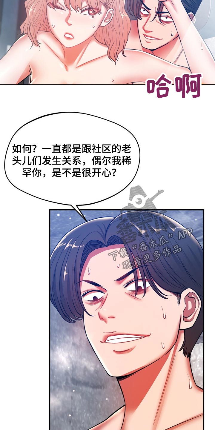 《邻里接触》第44章打探 第11页