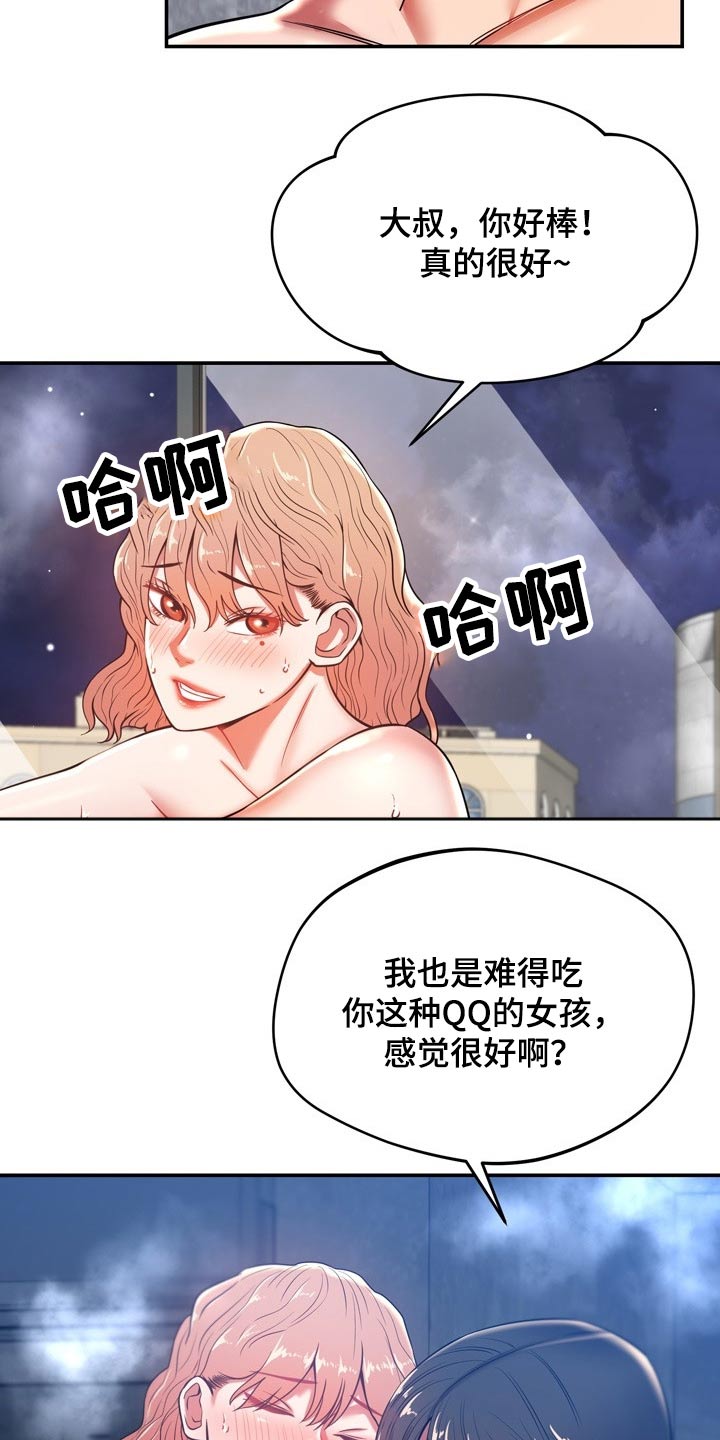 《邻里接触》第44章打探 第12页