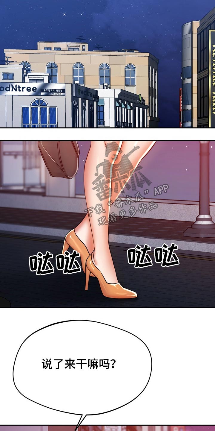 《邻里接触》第44章打探 第18页