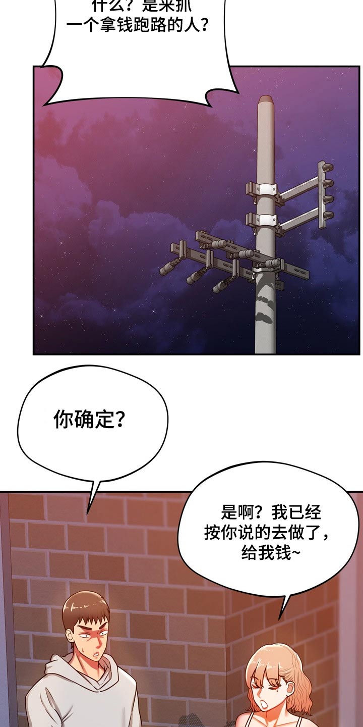 《邻里接触》第44章打探 第20页