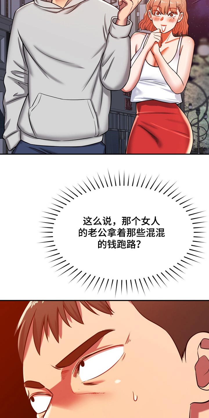 《邻里接触》第44章打探 第22页