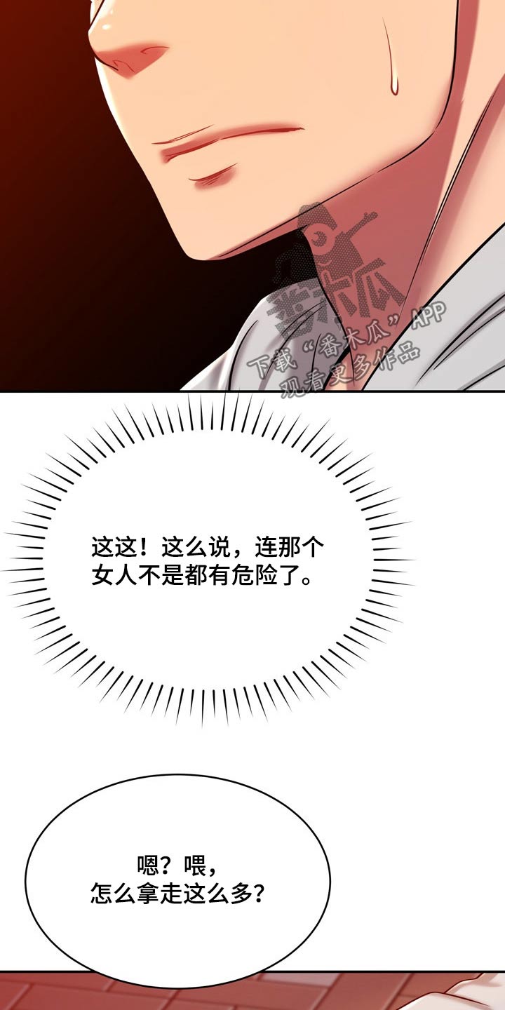 《邻里接触》第44章打探 第23页