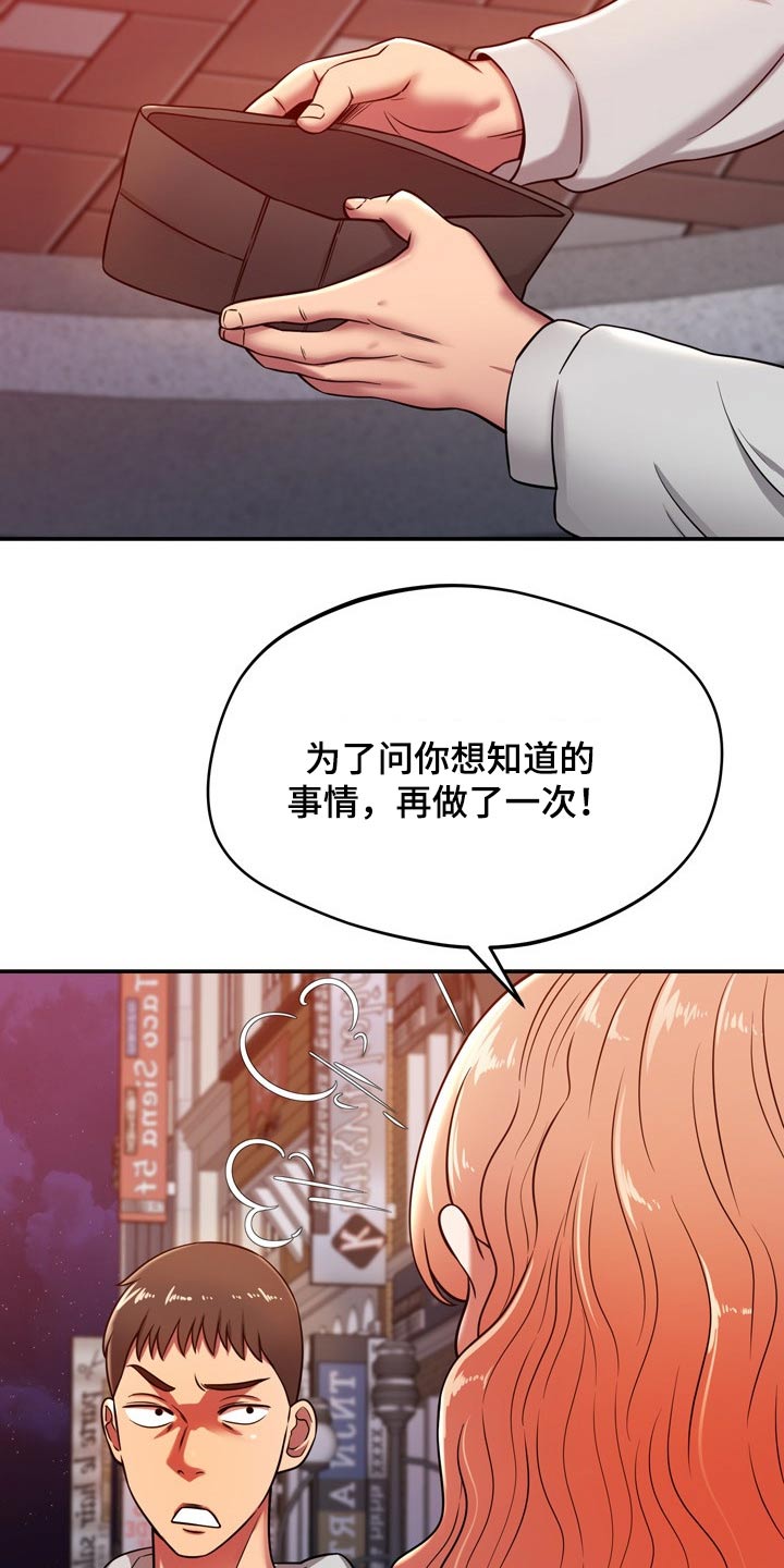 《邻里接触》第44章打探 第24页