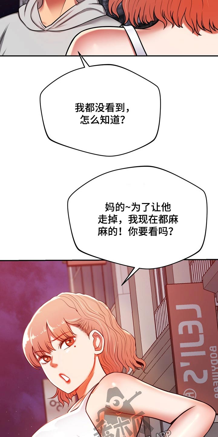 《邻里接触》第44章打探 第25页